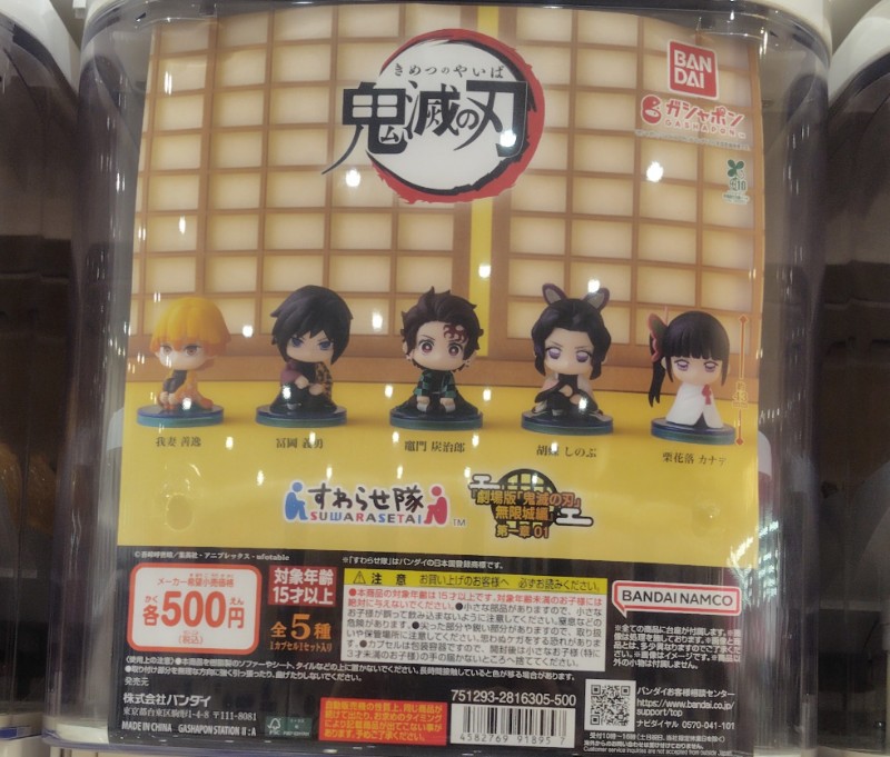 鬼滅の刃 すわらせ隊・おねむたん他 まとめ売り すわらせ隊 カナヲ おねむたん 鬼滅の刃 ガチャガチャの通販 by